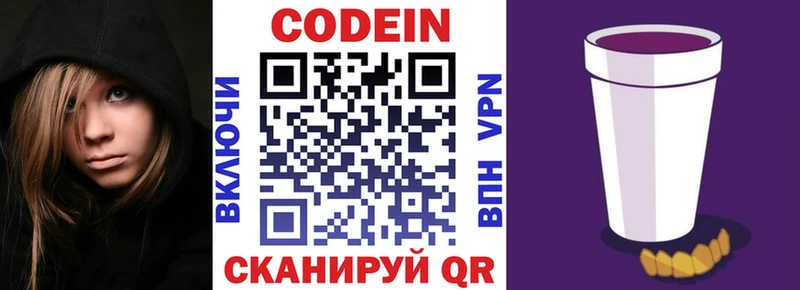Кодеиновый сироп Lean Purple Drank наркошоп Лермонтов