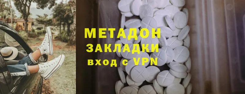 Метадон methadone  где можно купить   Лермонтов 